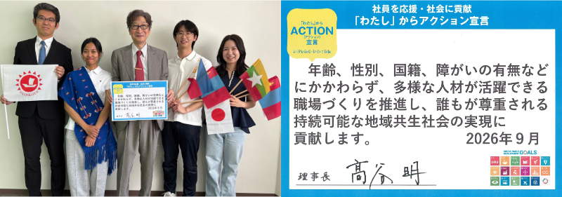 「わたし」からACTION宣言