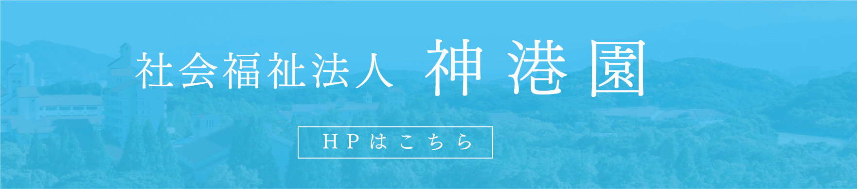 HPはこちら