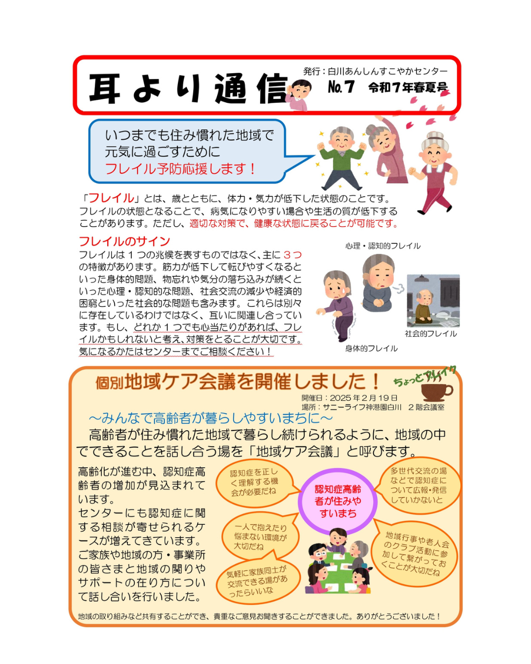 個別　地域ケア会議を開催しました