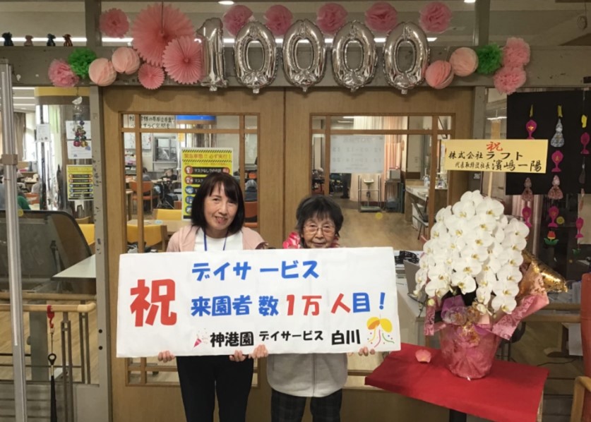 【祝】一万人☆達成記念