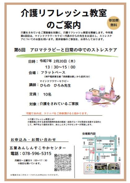 五葉あんしんすこやかセンターより介護リフレッシュ教室のご案内