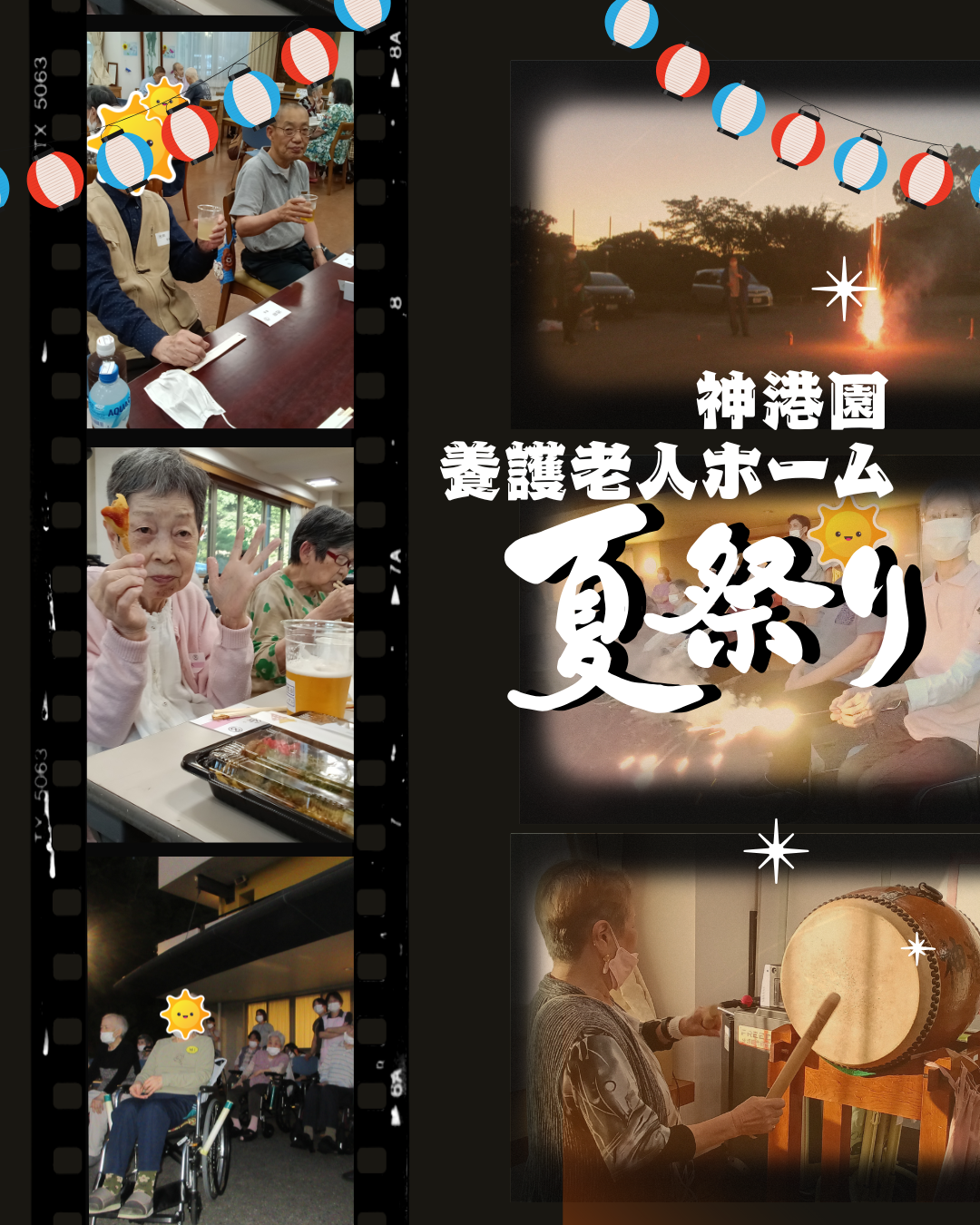 養護老人ホームの夏祭り2025