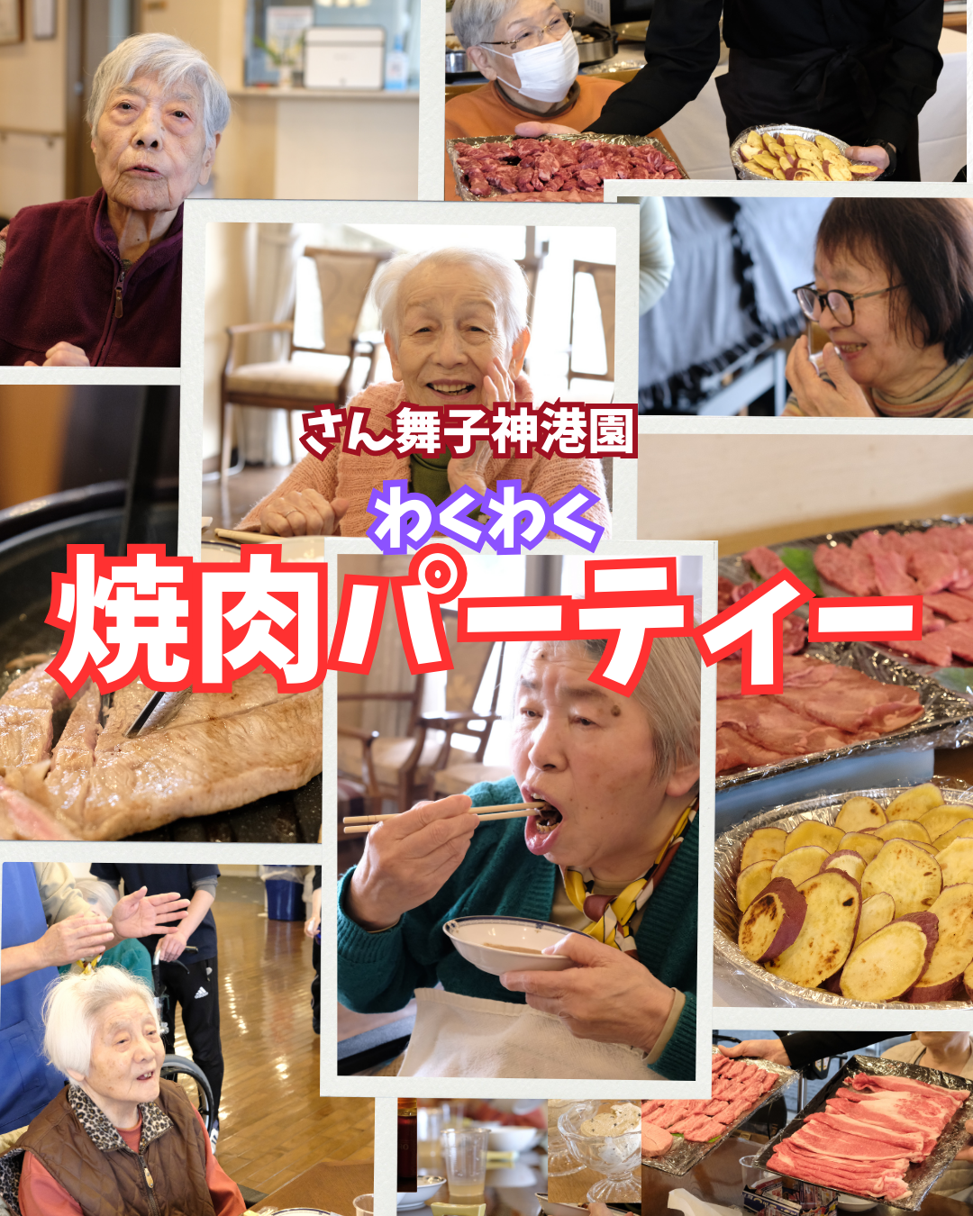さん舞子神港園で焼肉パーティー