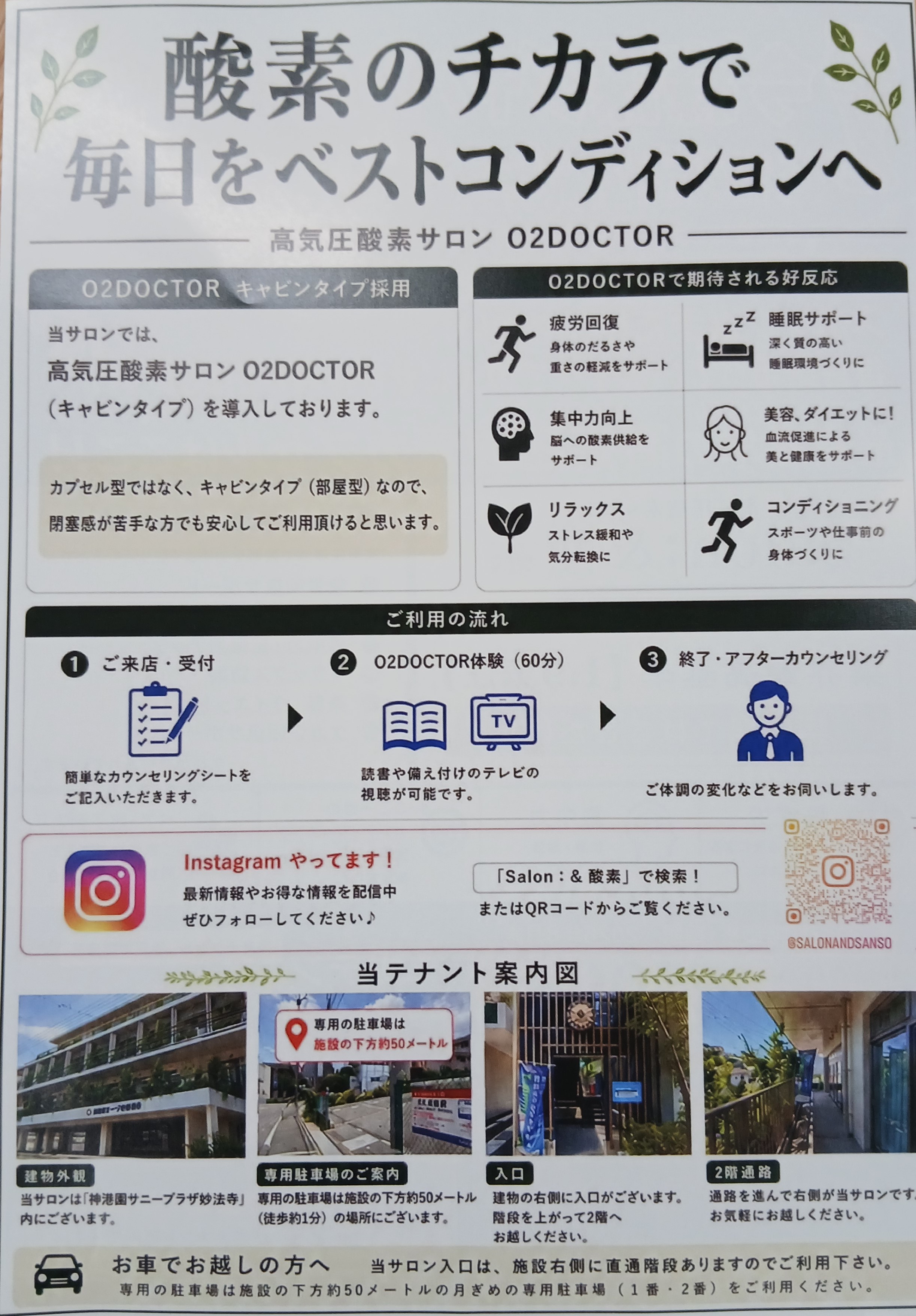 サニープラザ妙法寺テナント事業「Salon：＆酸素」のご紹介♪