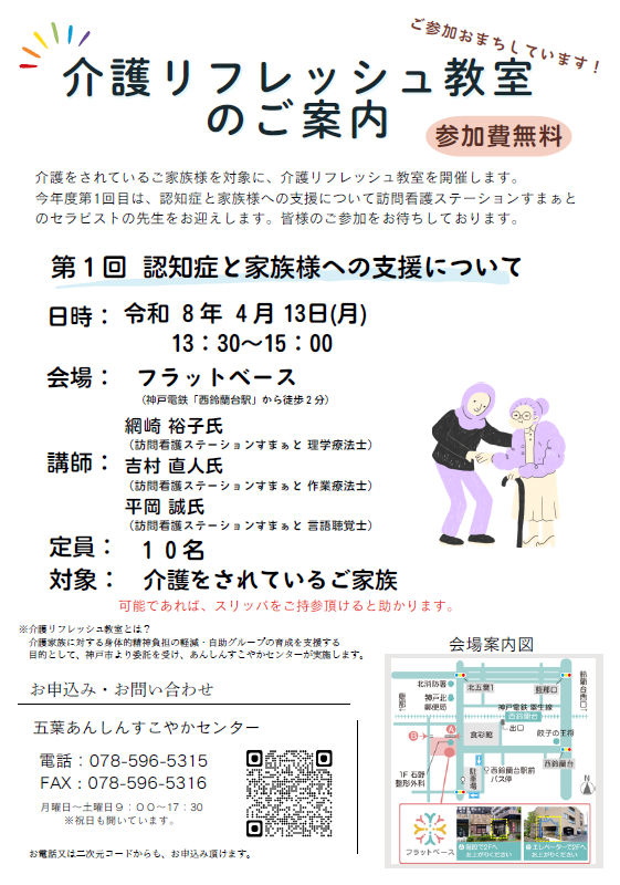 五葉介護リフレッシュ教室 4月.png