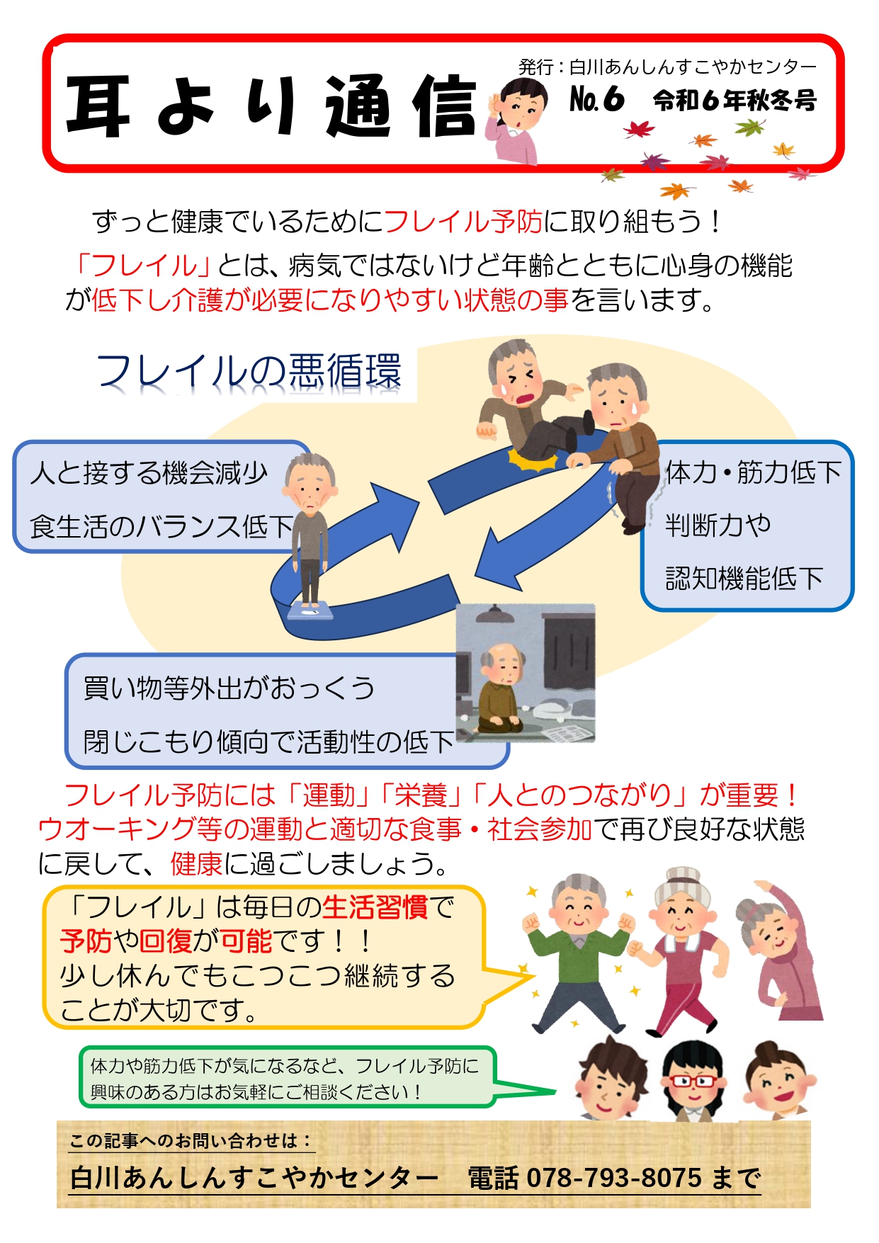令和６年度センター通信(秋冬号)☆