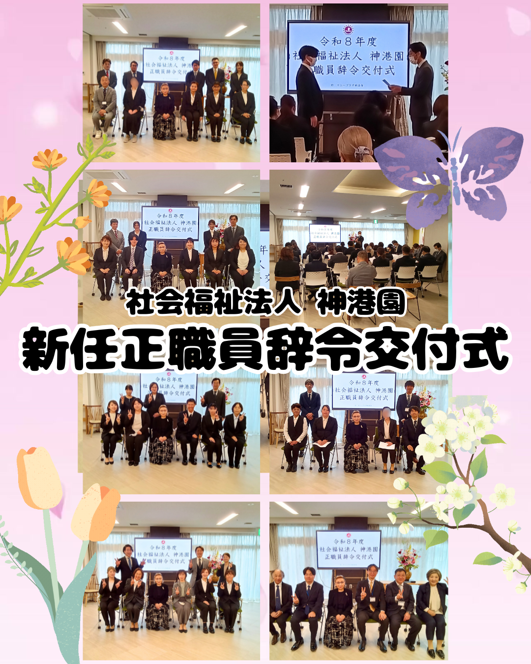 新任正職員辞令交付式