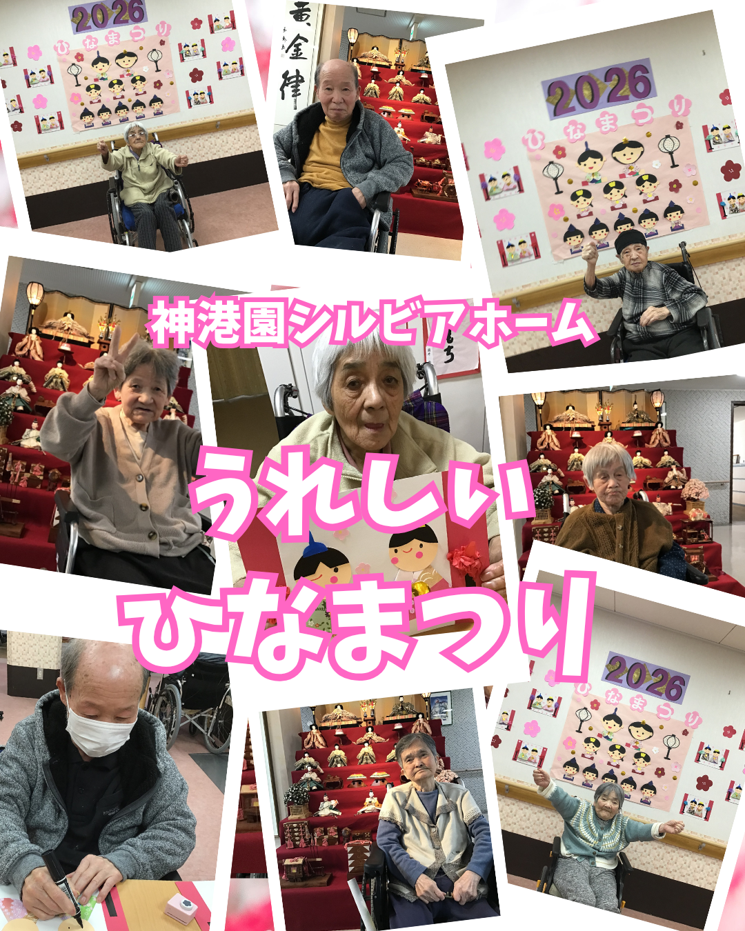 シルビアホームのひなまつり