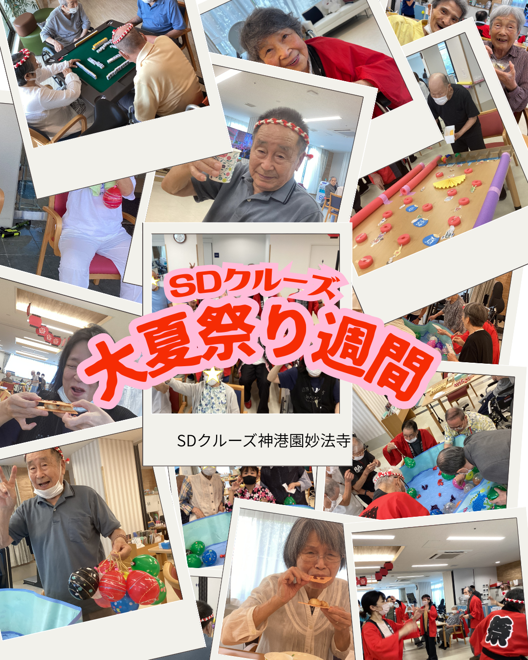 第一回SDクルーズ　大夏祭り週間！！
