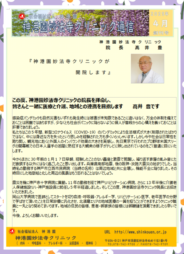 妙法寺クリニックだより①1.png