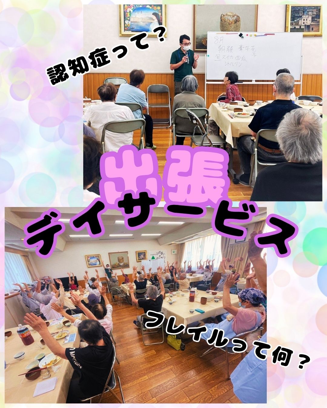 出張デイサービスに行ってきました！