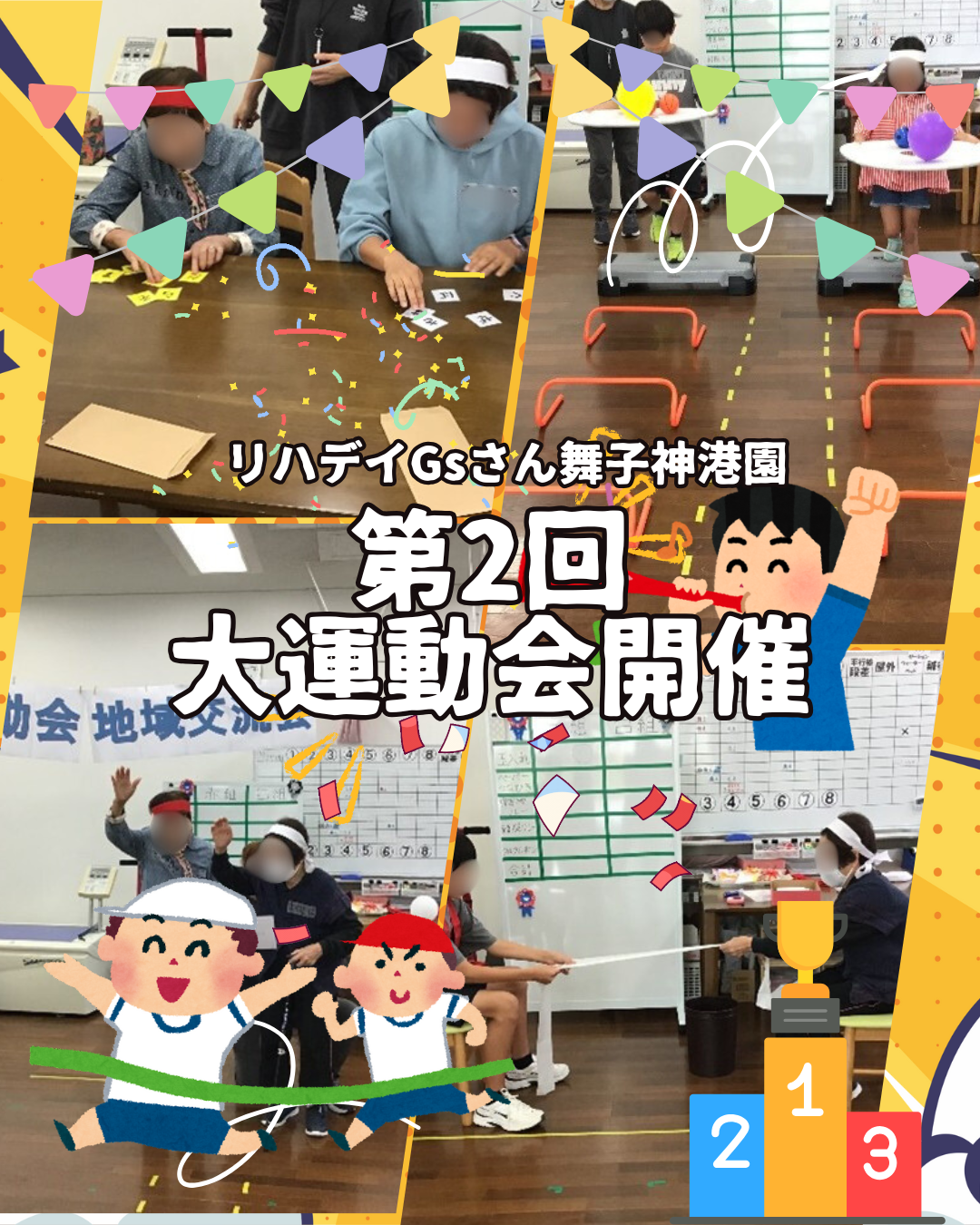 第2回大運動会開催