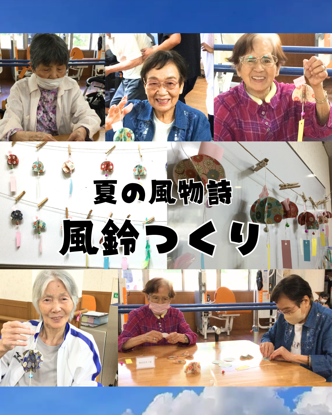 夏の風物詩～風鈴作り～