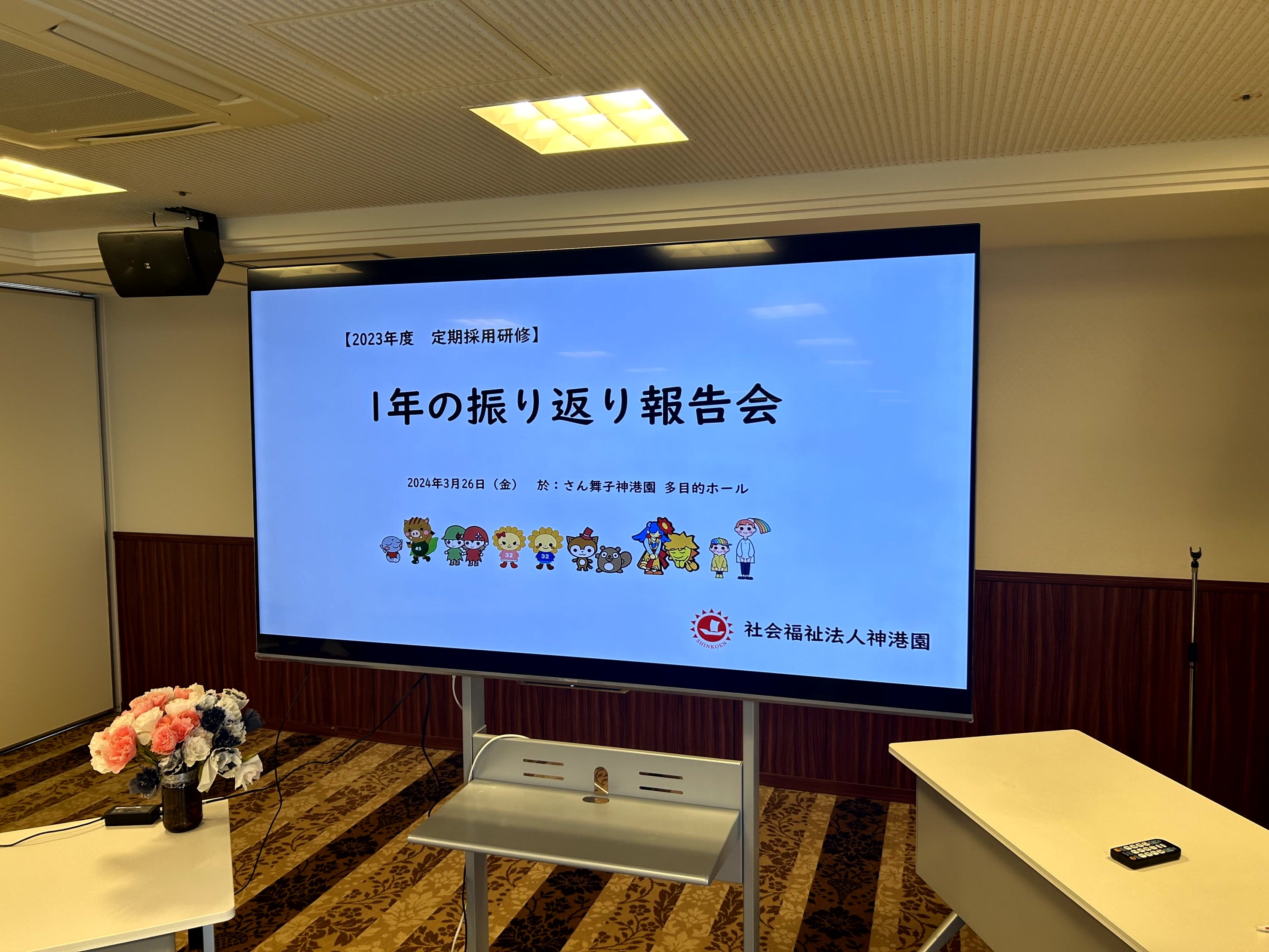 2023年度定期採用者「1年の振り返り報告会」