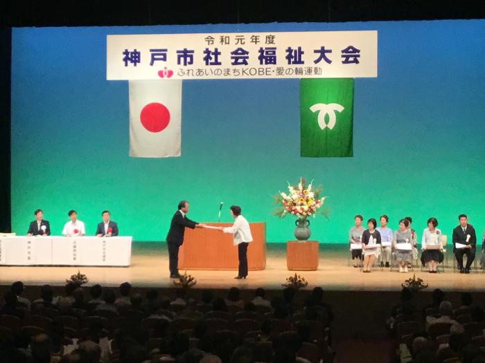 令和元年度　神戸市社会福祉大会にて