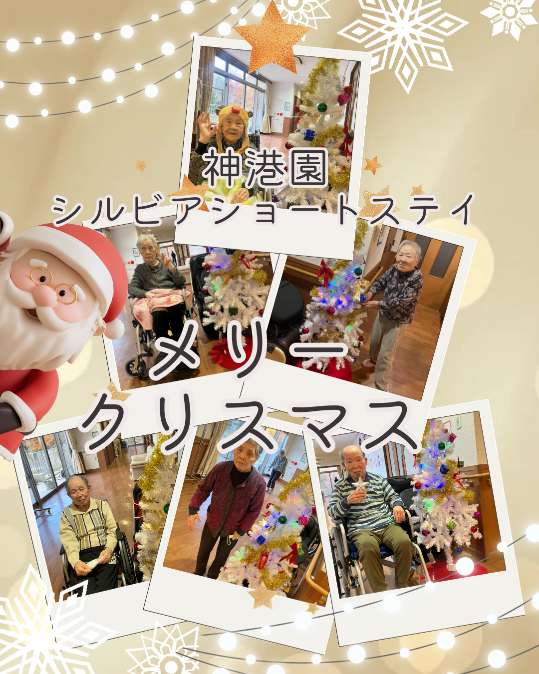 ショートステイのクリスマス