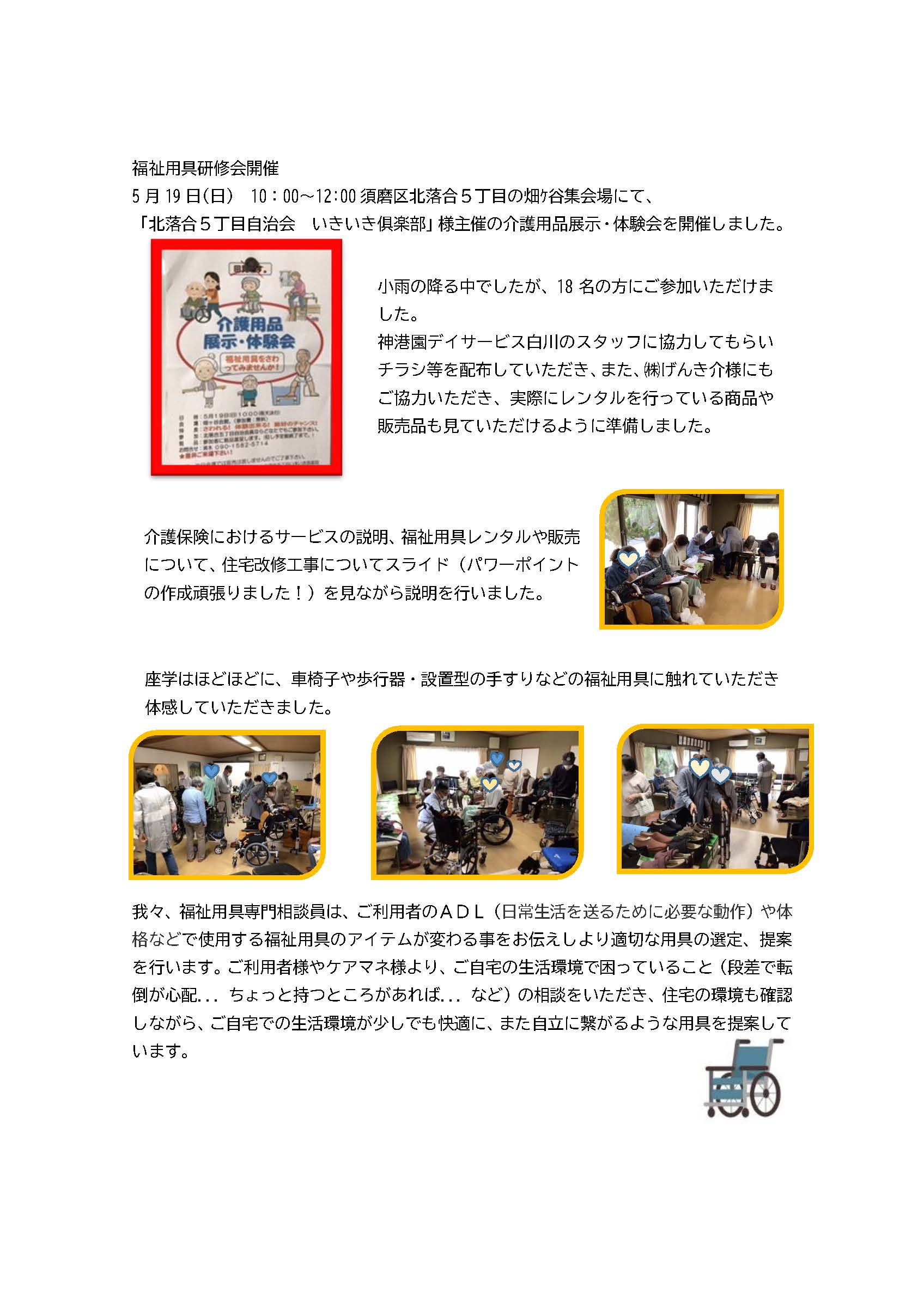 福祉用具研修会開催_ページ_1.jpg