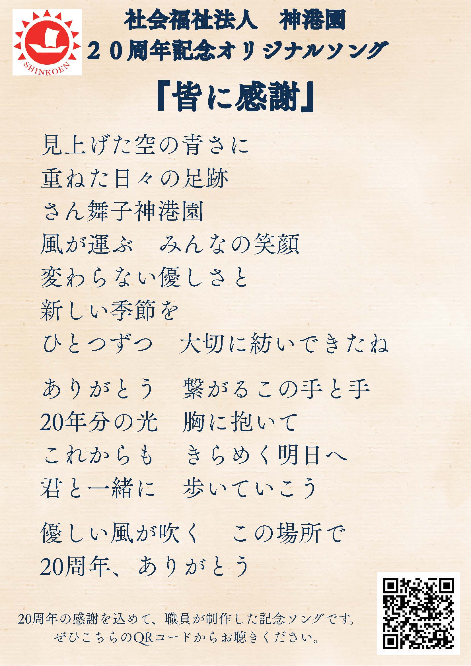 3枚目（皆に感謝）.jpg