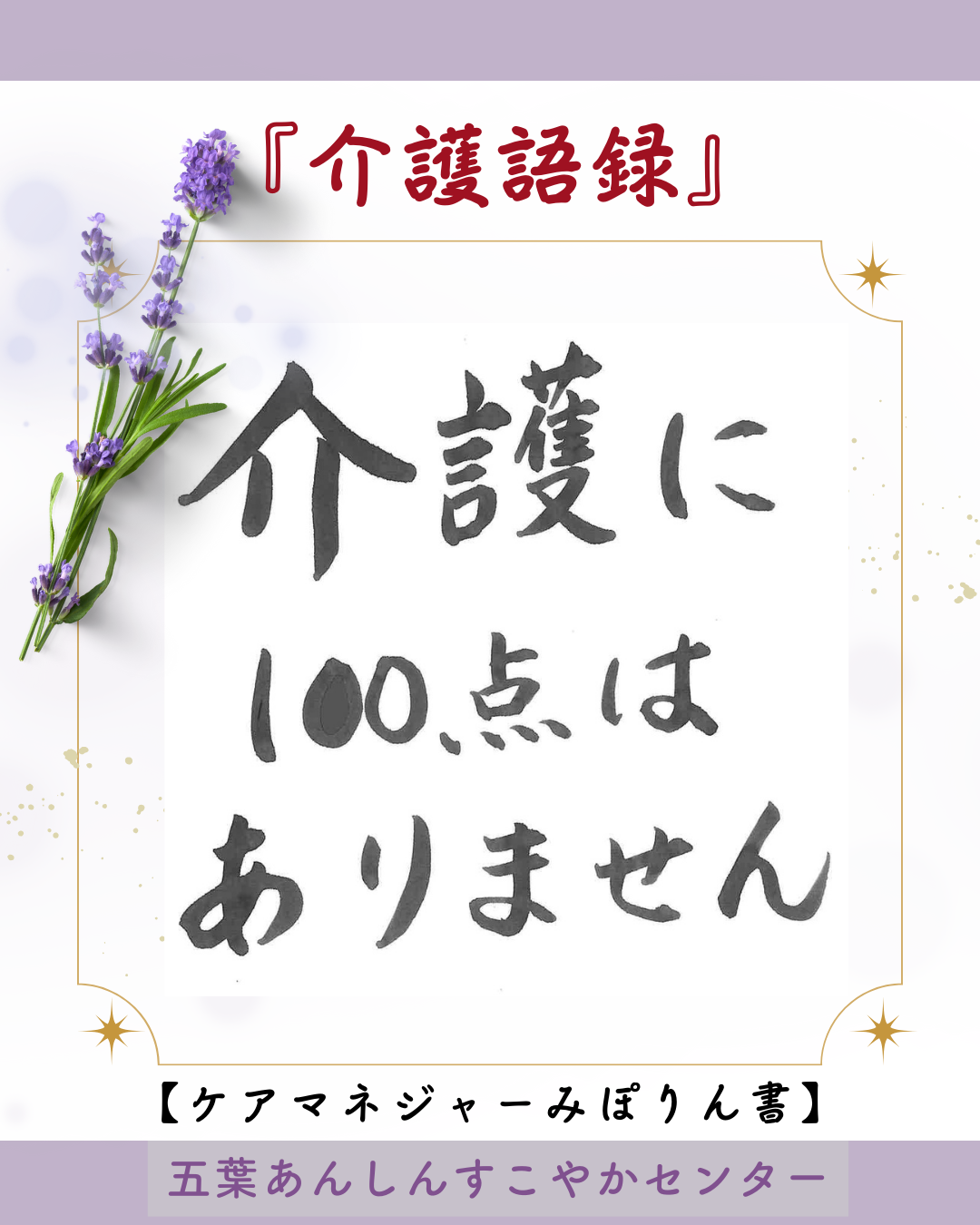 「介護語録」　