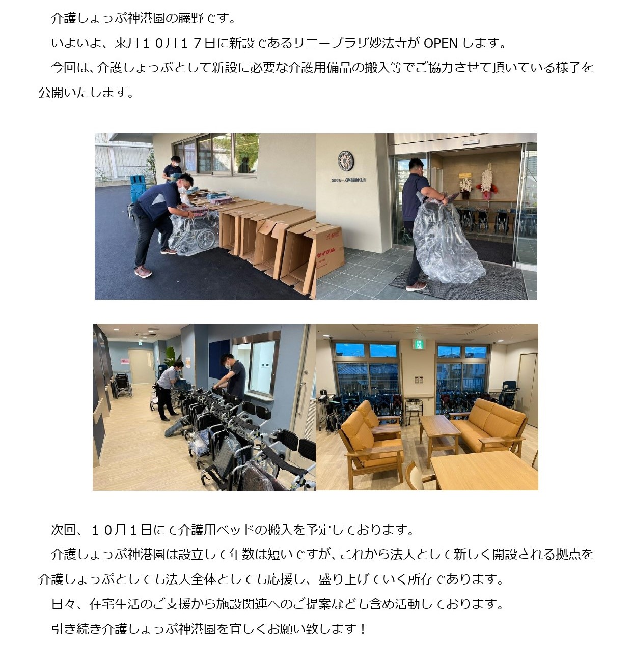 介護用備品を新施設に搬入しました！