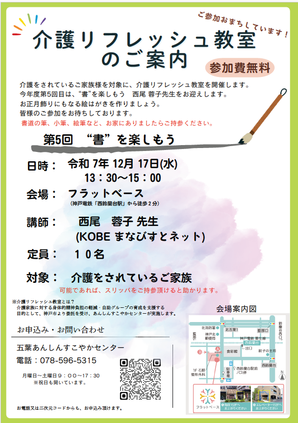 介護リフレッシュ教室のお知らせ