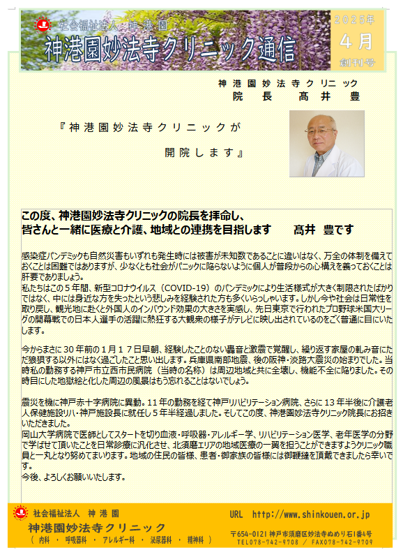 妙法寺クリニック通信4月号