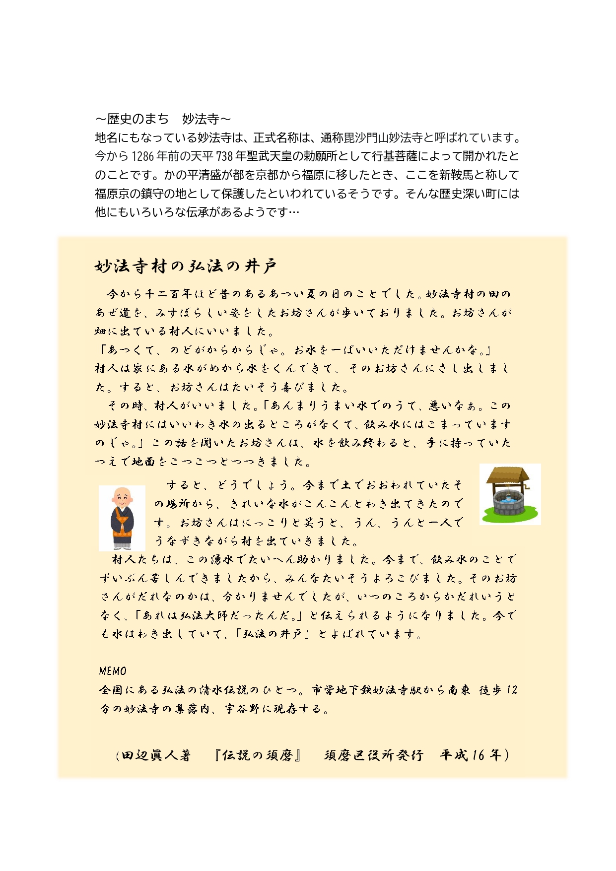 歴史のまち　妙法寺①_page-0001.jpg