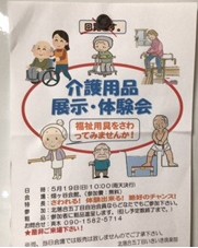福祉用具研修会開催　
