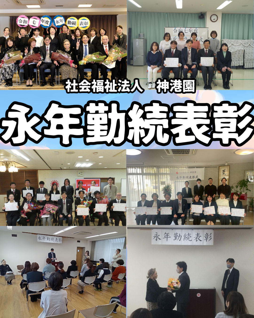 令和7年度永年勤続表彰