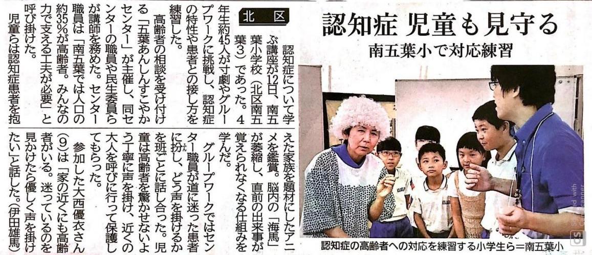 キッズサポーター養成講座の様子が神戸新聞に！