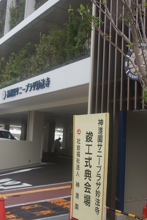 竣工式が無事に執り行われました