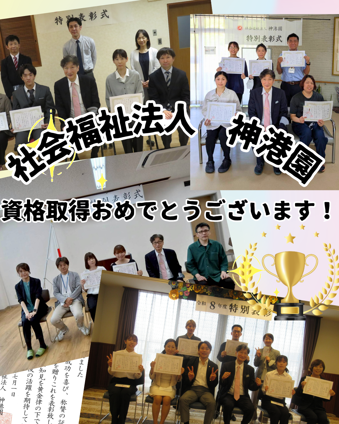 資格取得おめでとうございます！