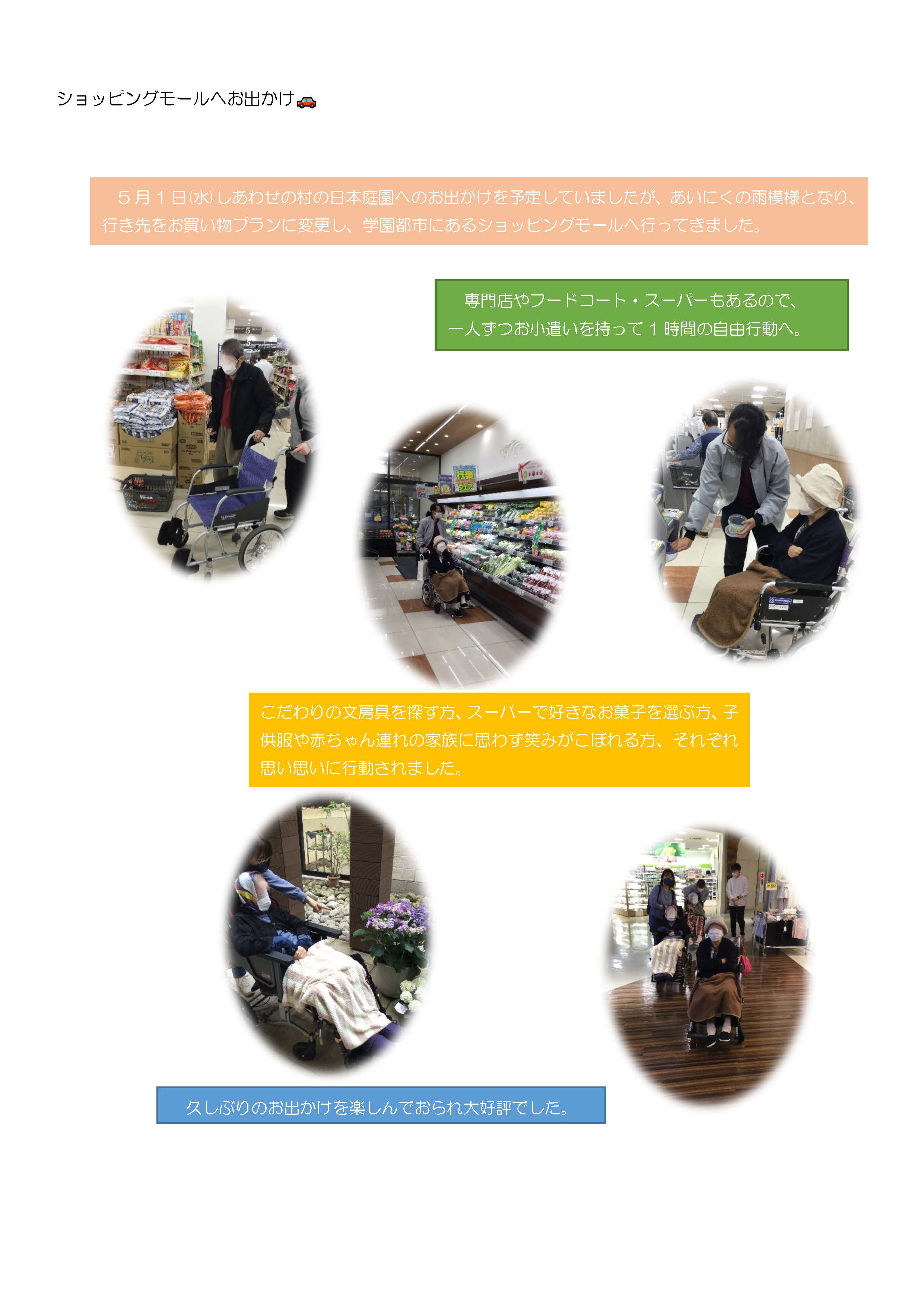 ②サニー特養　おでかけ.jpg