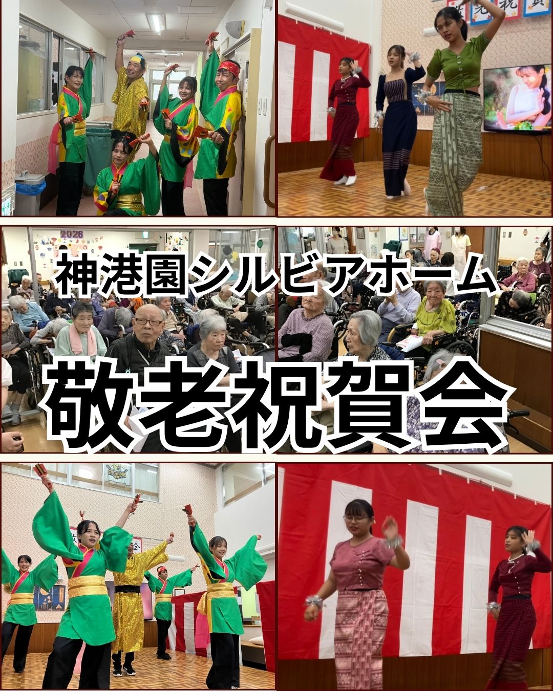 敬老祝賀会