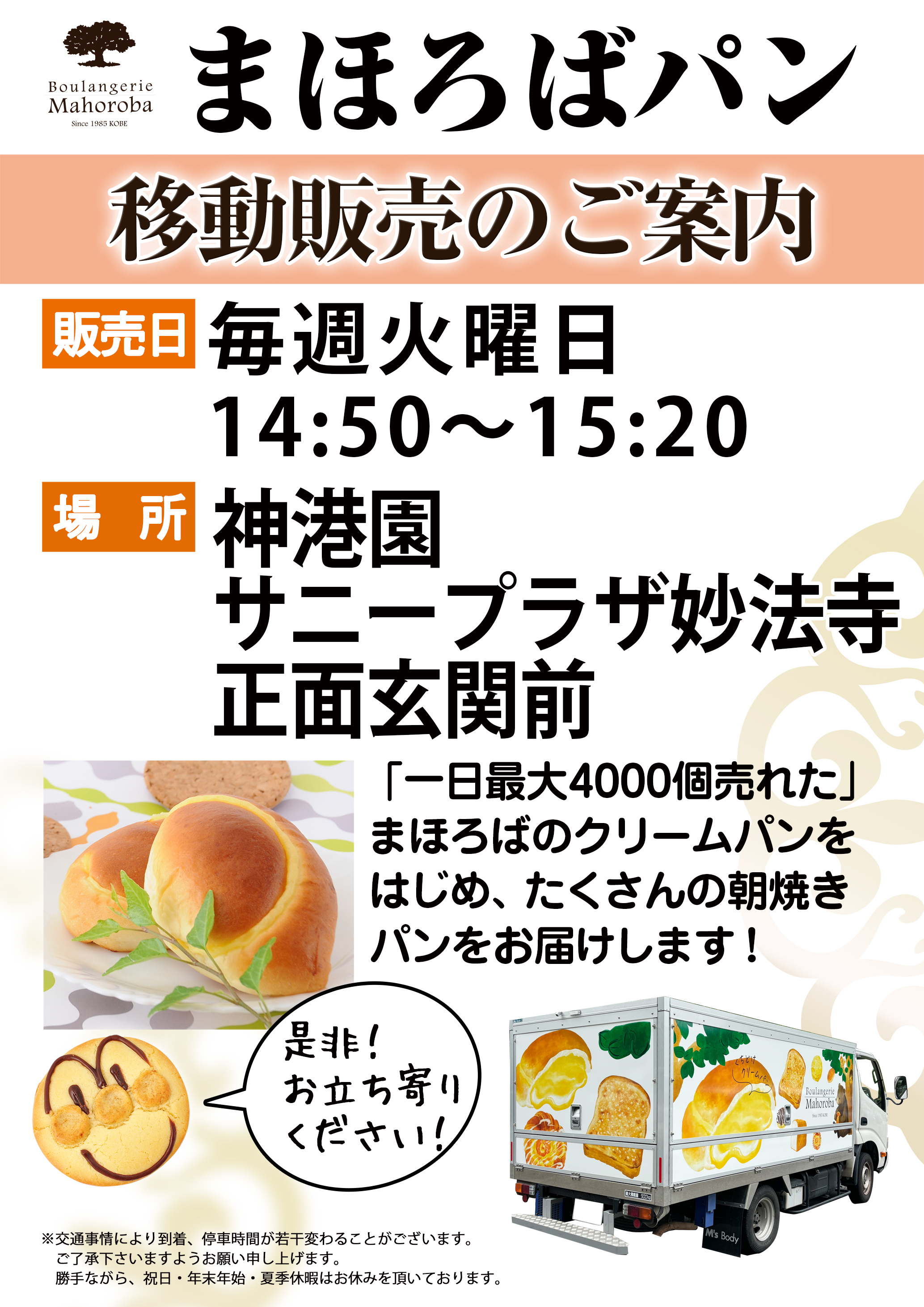 「まほろばパン」がやってきました♪