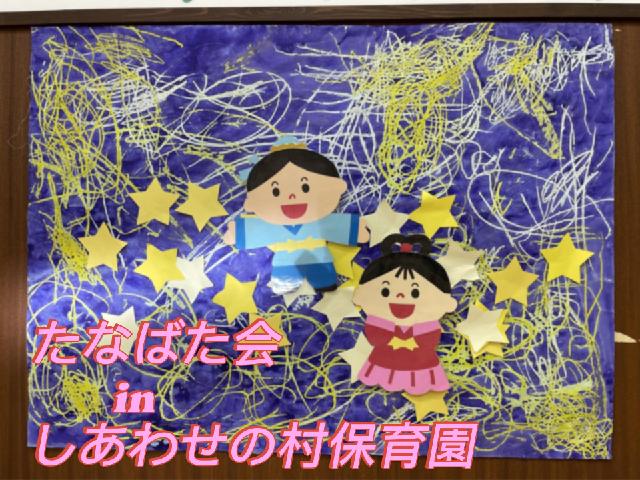 たなばた会