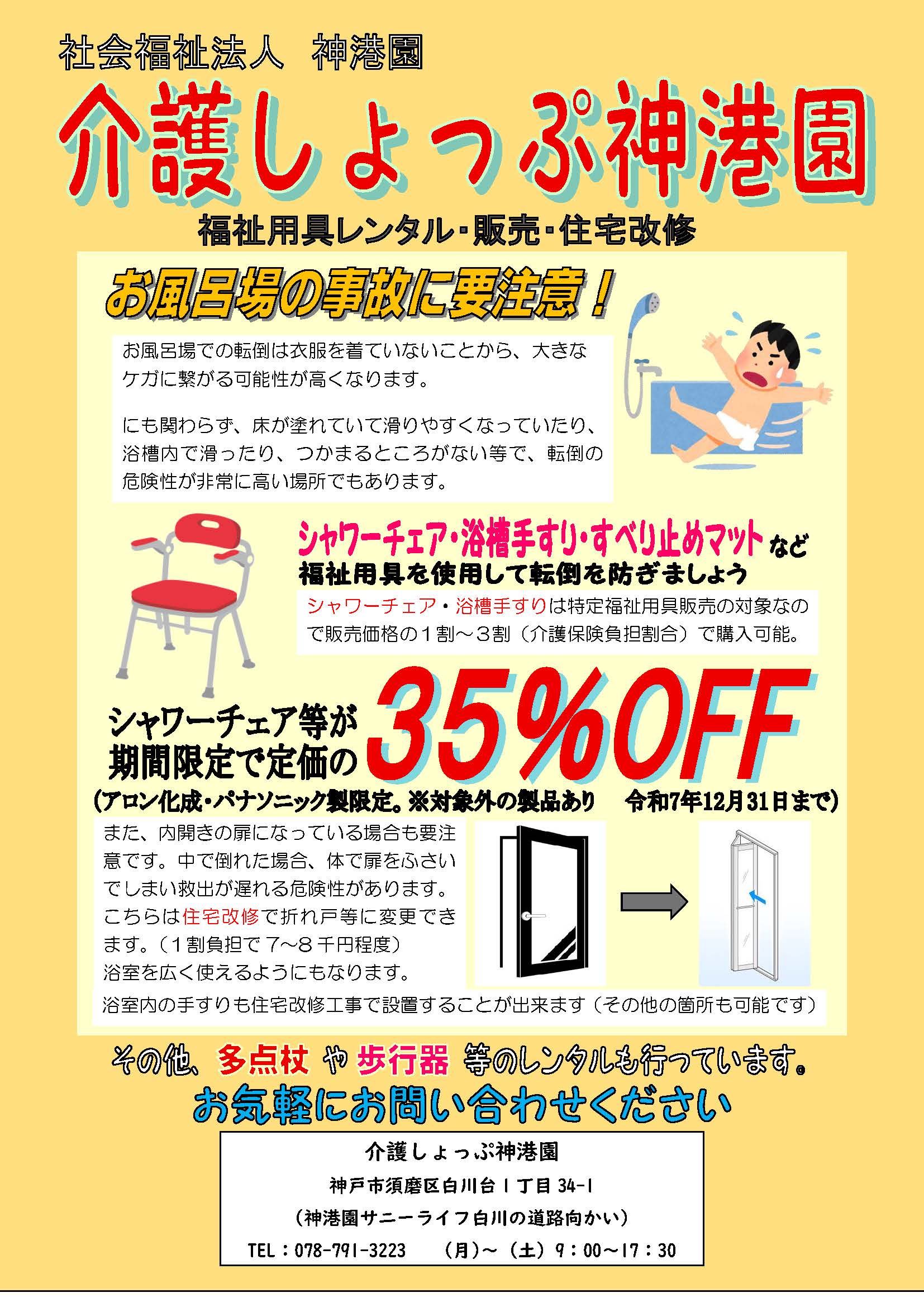 介護しょっぷ神港園からお知らせ！