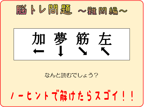 【ちょっと一息】頭のトレーニング④