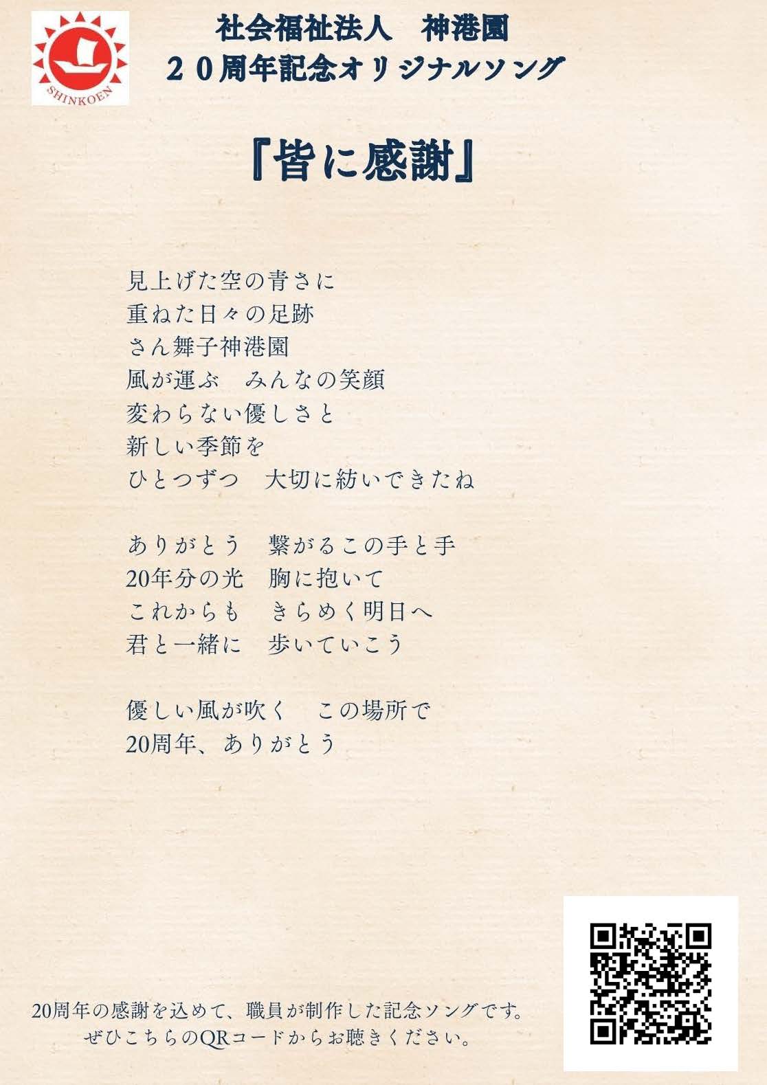 3枚目（皆に感謝）.jpg
