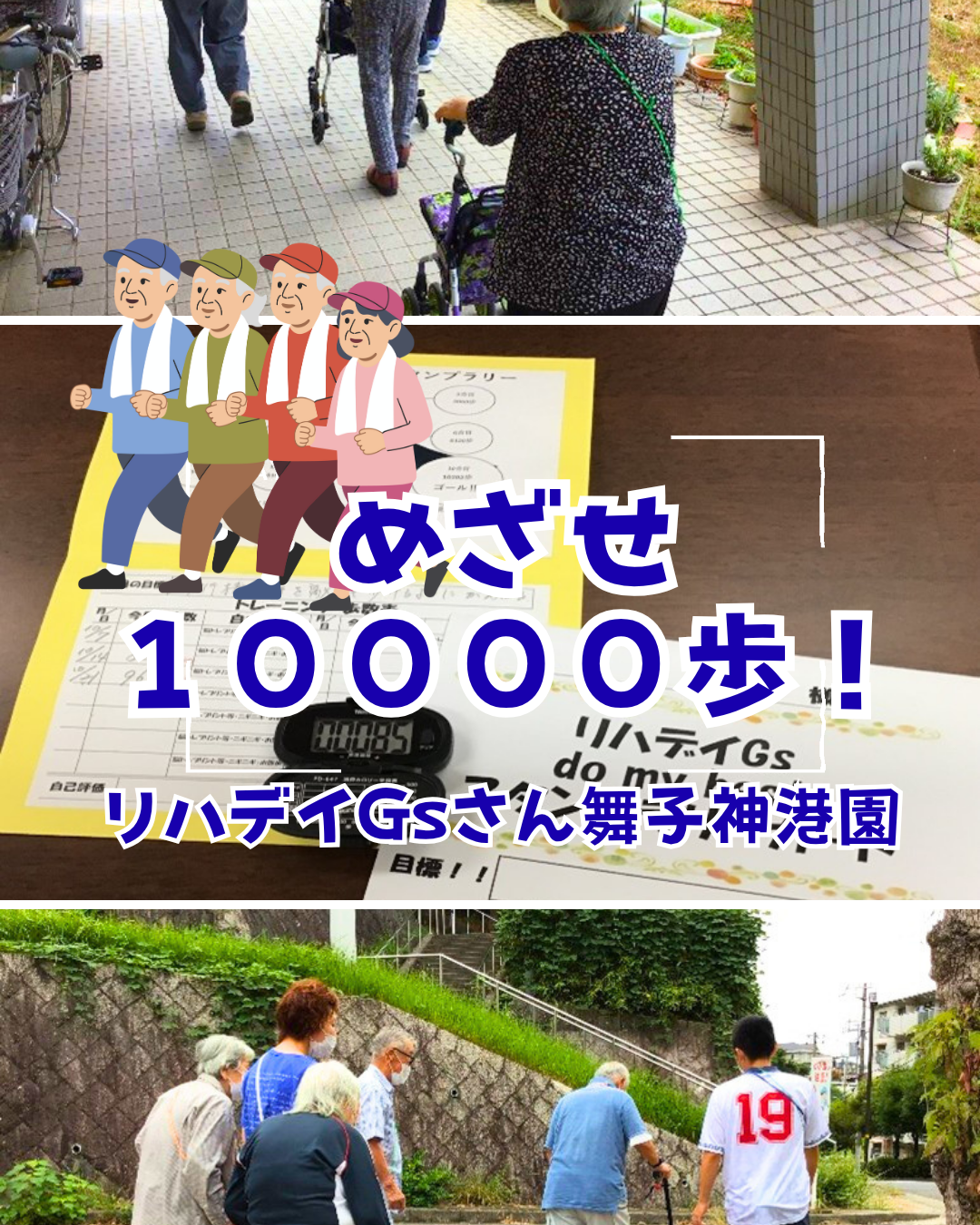 めざせ１００００歩！