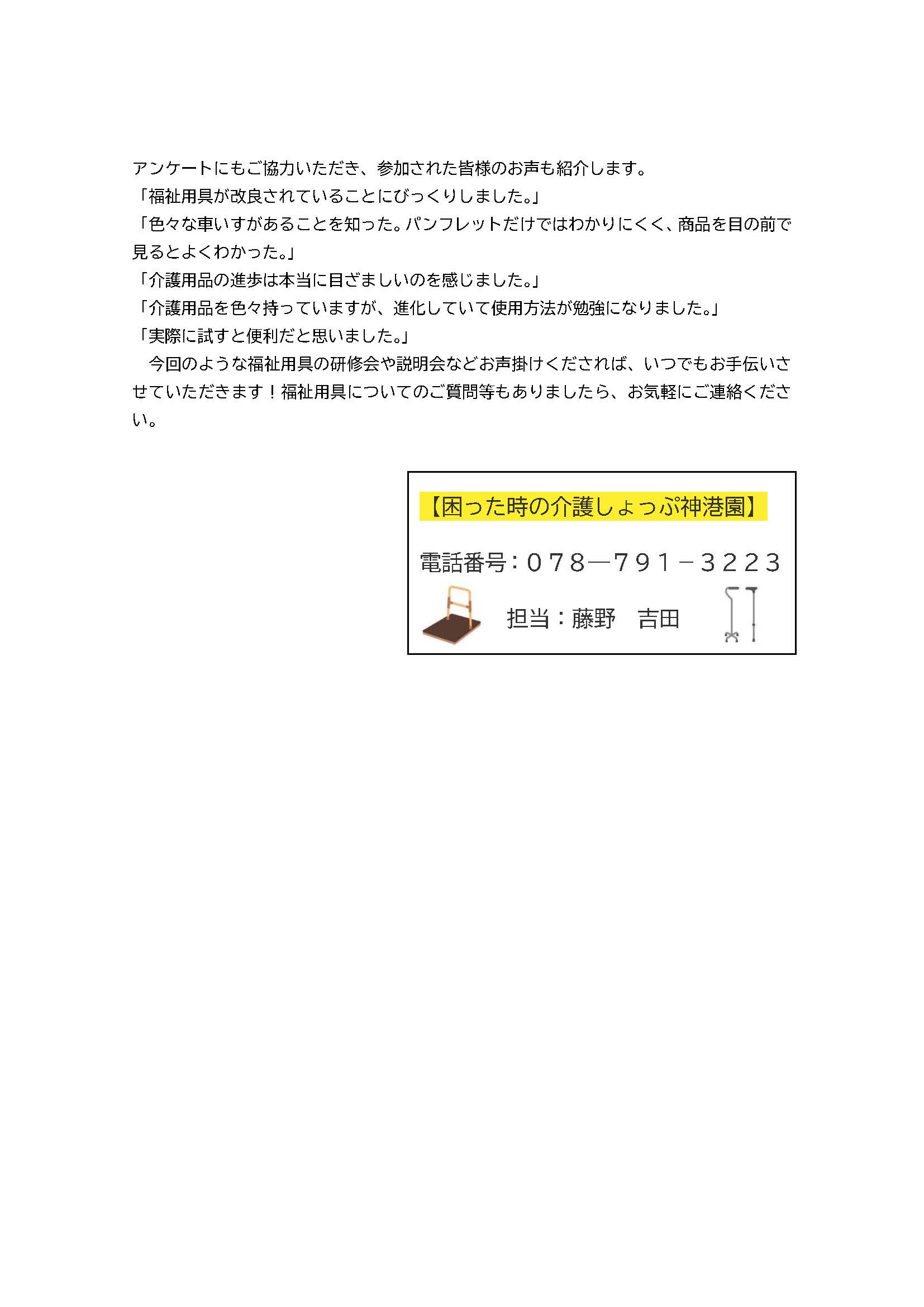 福祉用具研修会開催_ページ_2.jpg
