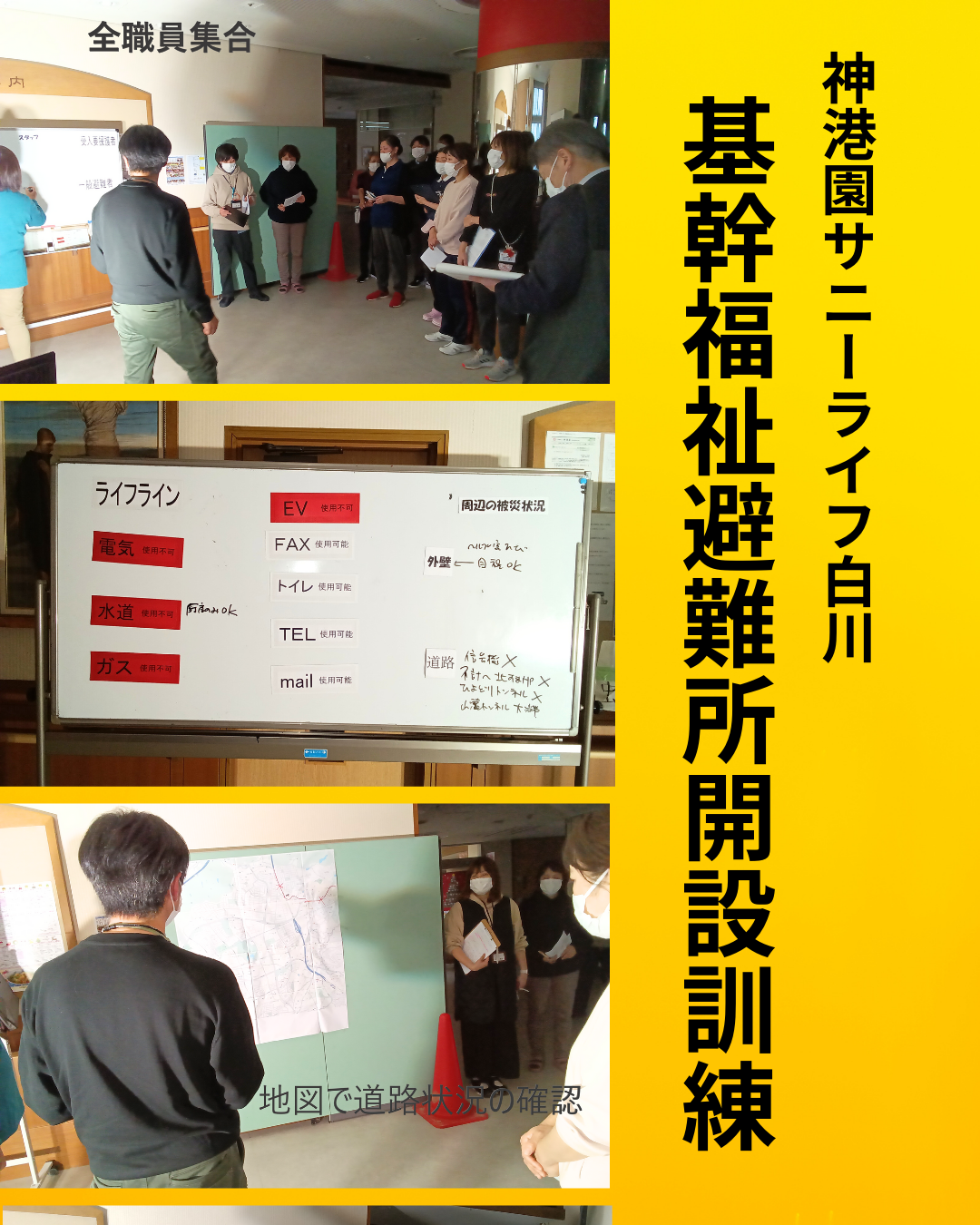 基幹福祉避難所開設訓練