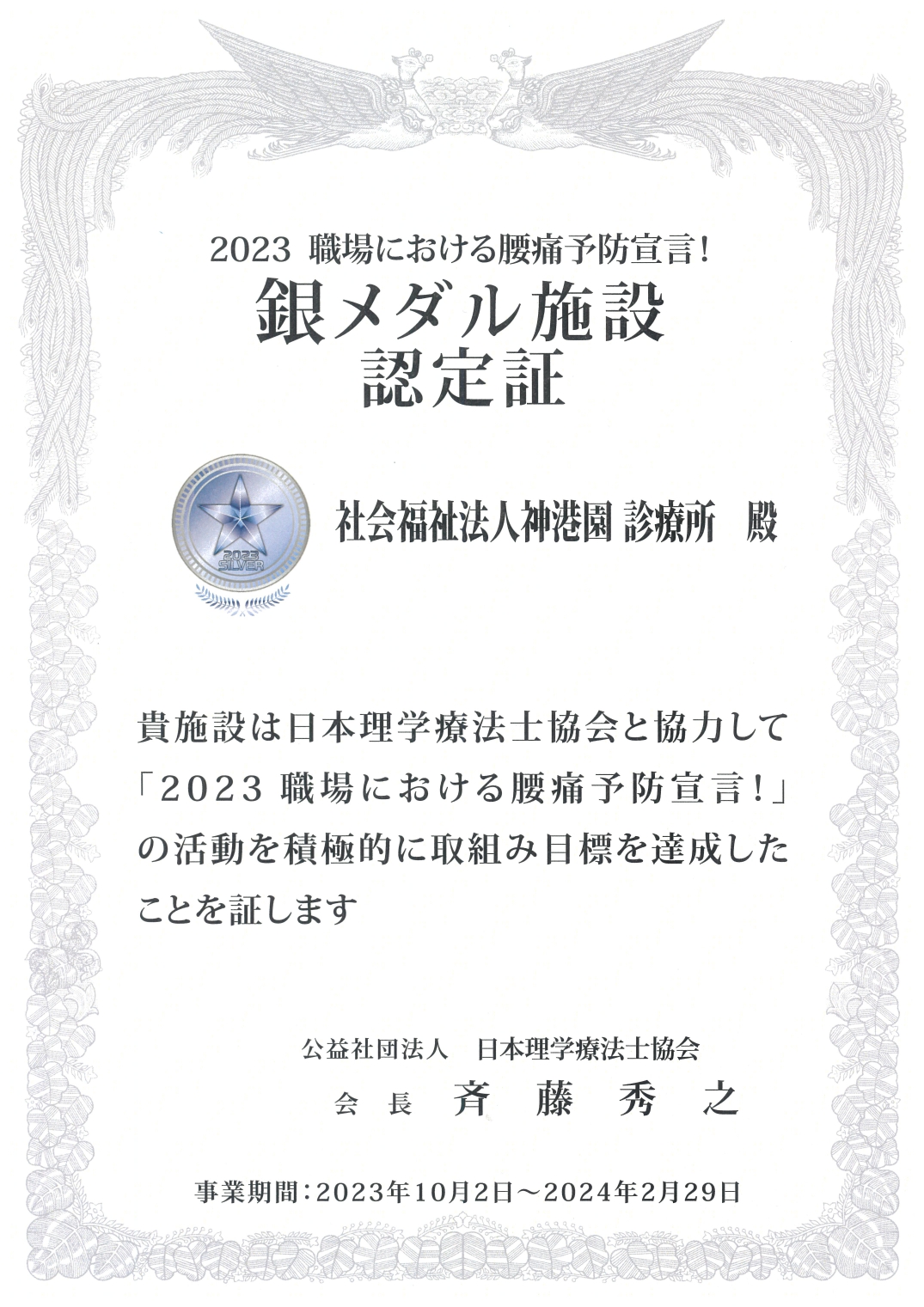 当法人が銀メダル施設として認定されました！！