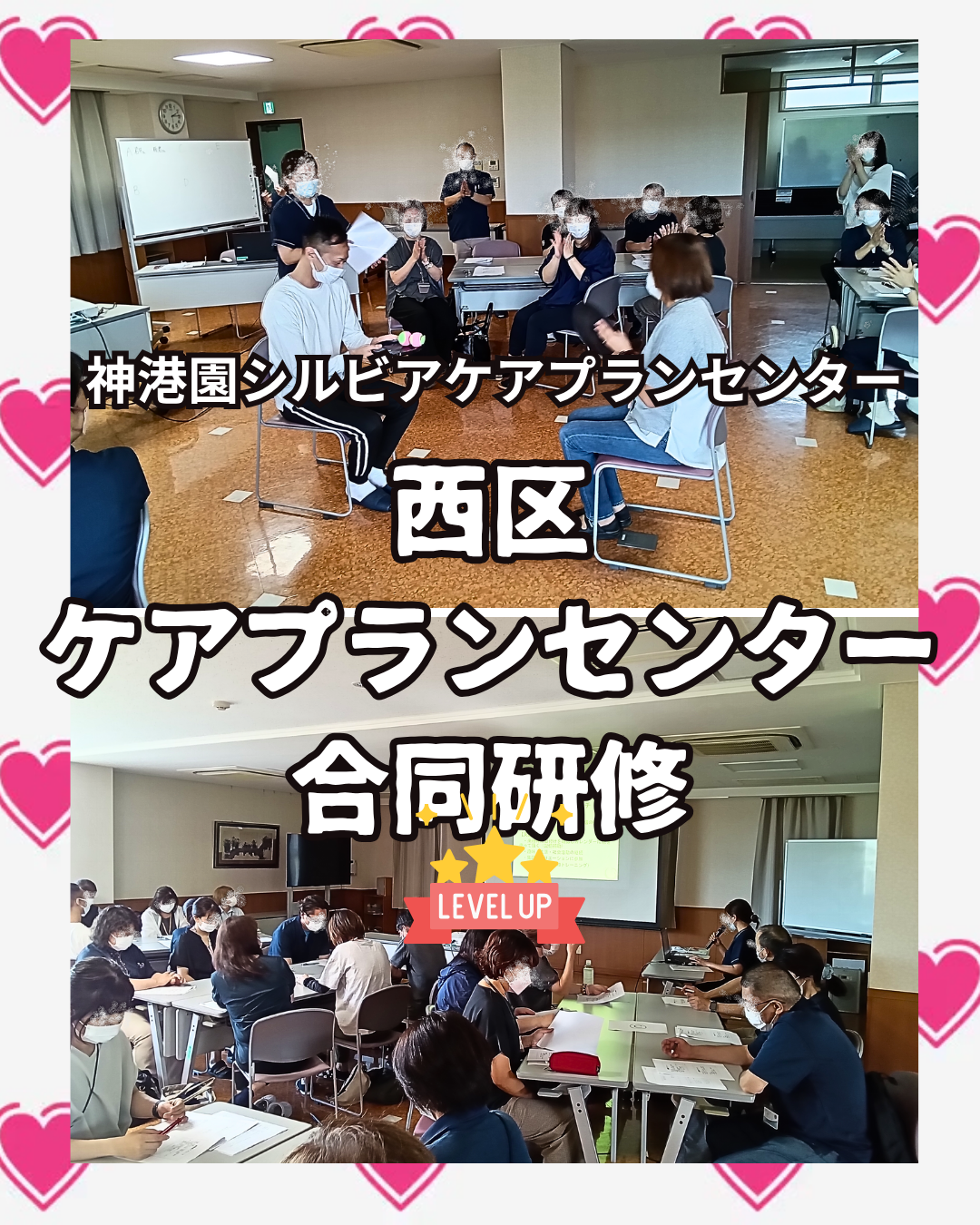 西区ケアプランセンター合同研修