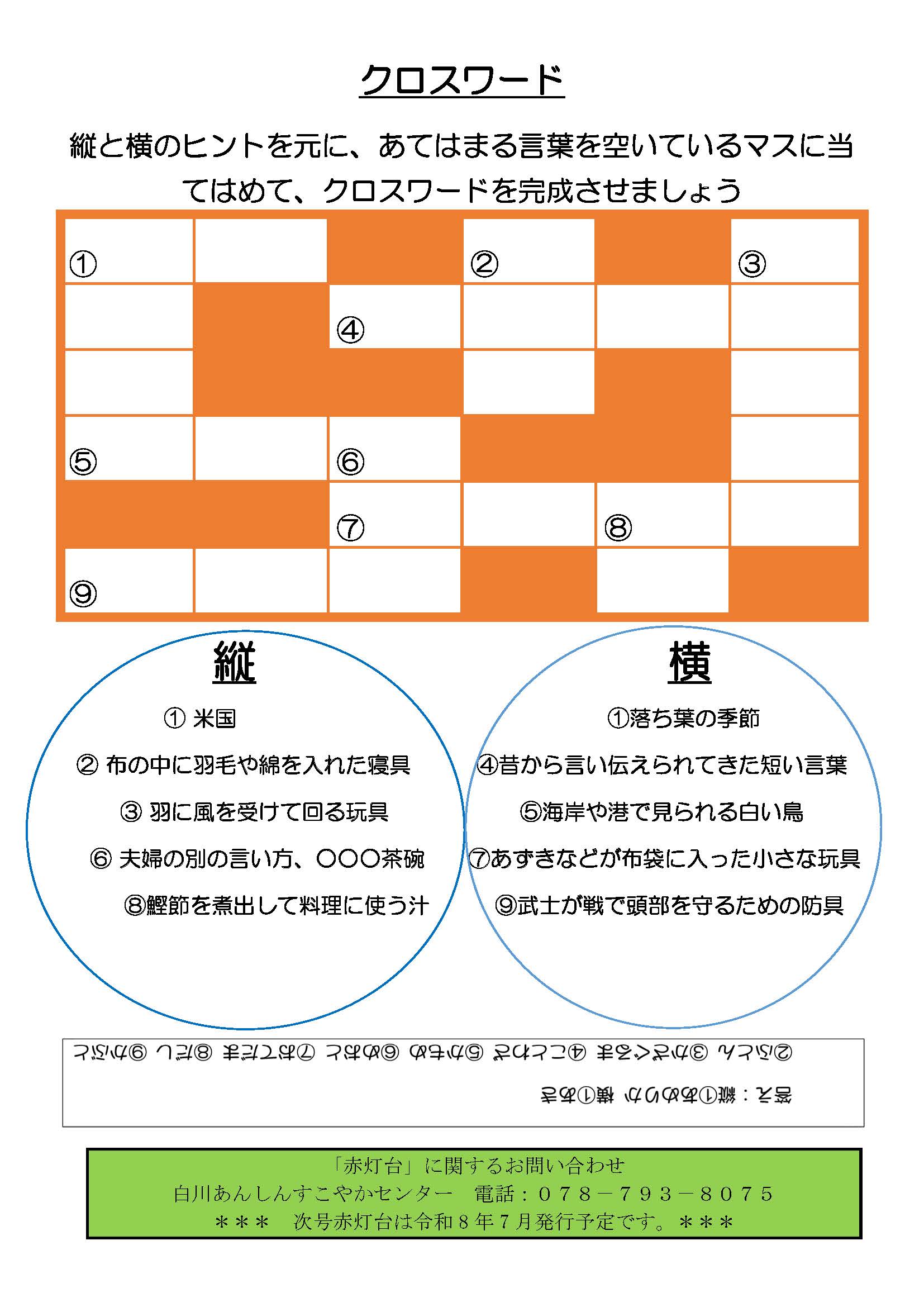 1.赤灯台99号 白川印刷用_ページ_2.jpg