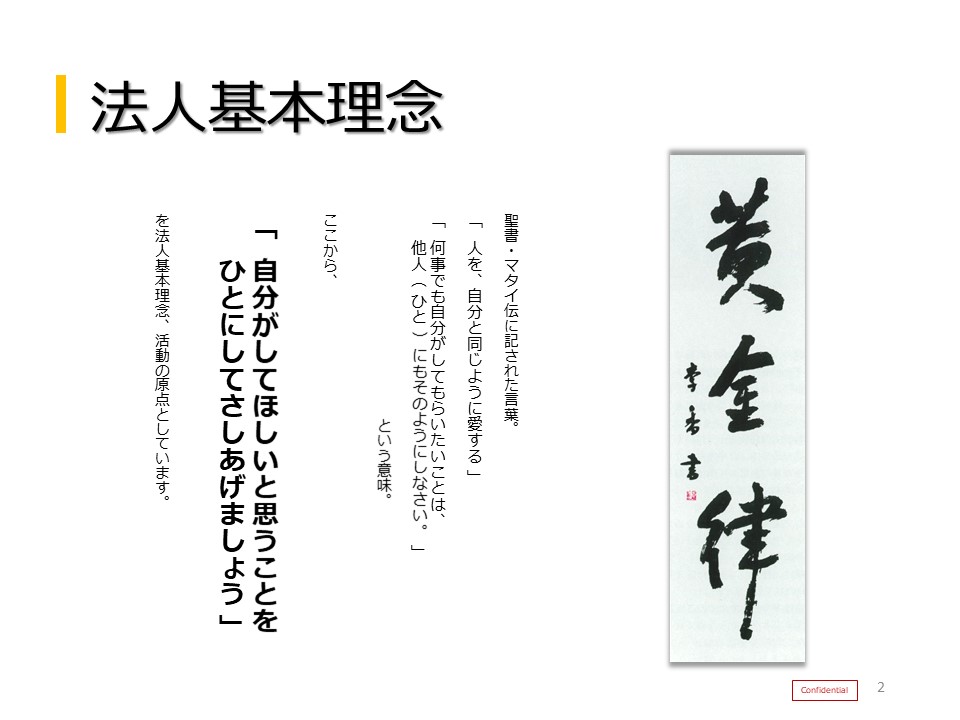 介護を受ける側の人の気持ちを理解する為の被介護者体験研修