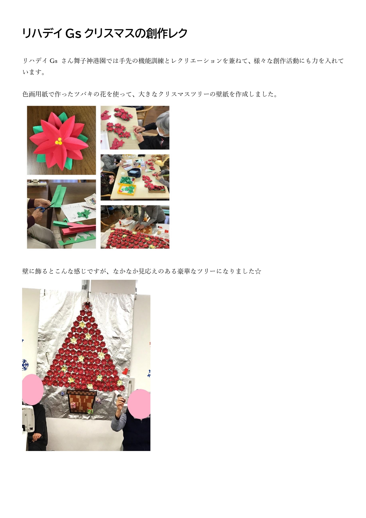 リハデイGs_クリスマスの創作レク_pages-to-jpg-0001.jpg