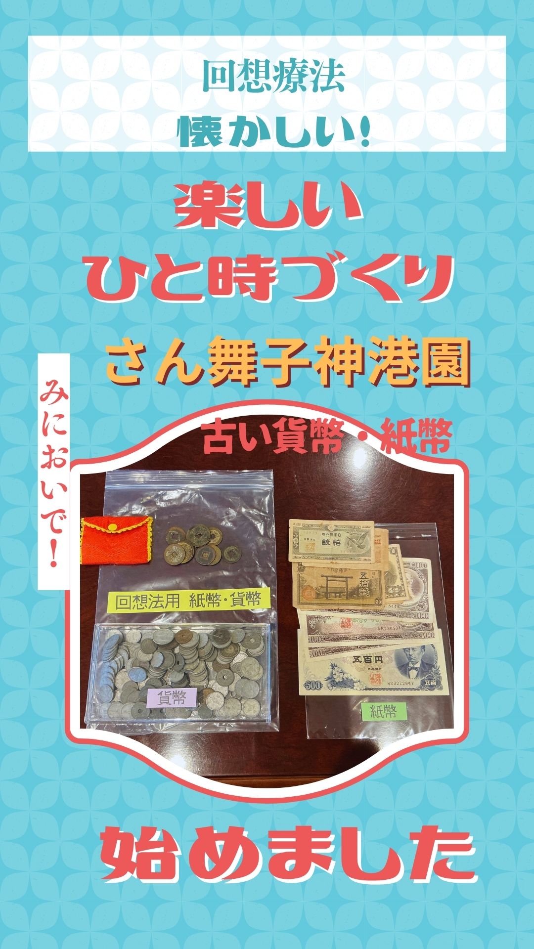 楽しいひと時づくりに向けて