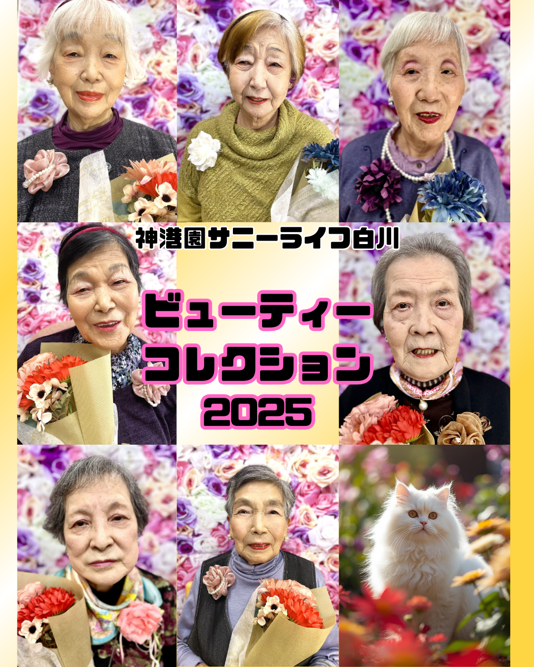 美容レクリエーション「メイク＆フォトサービス」