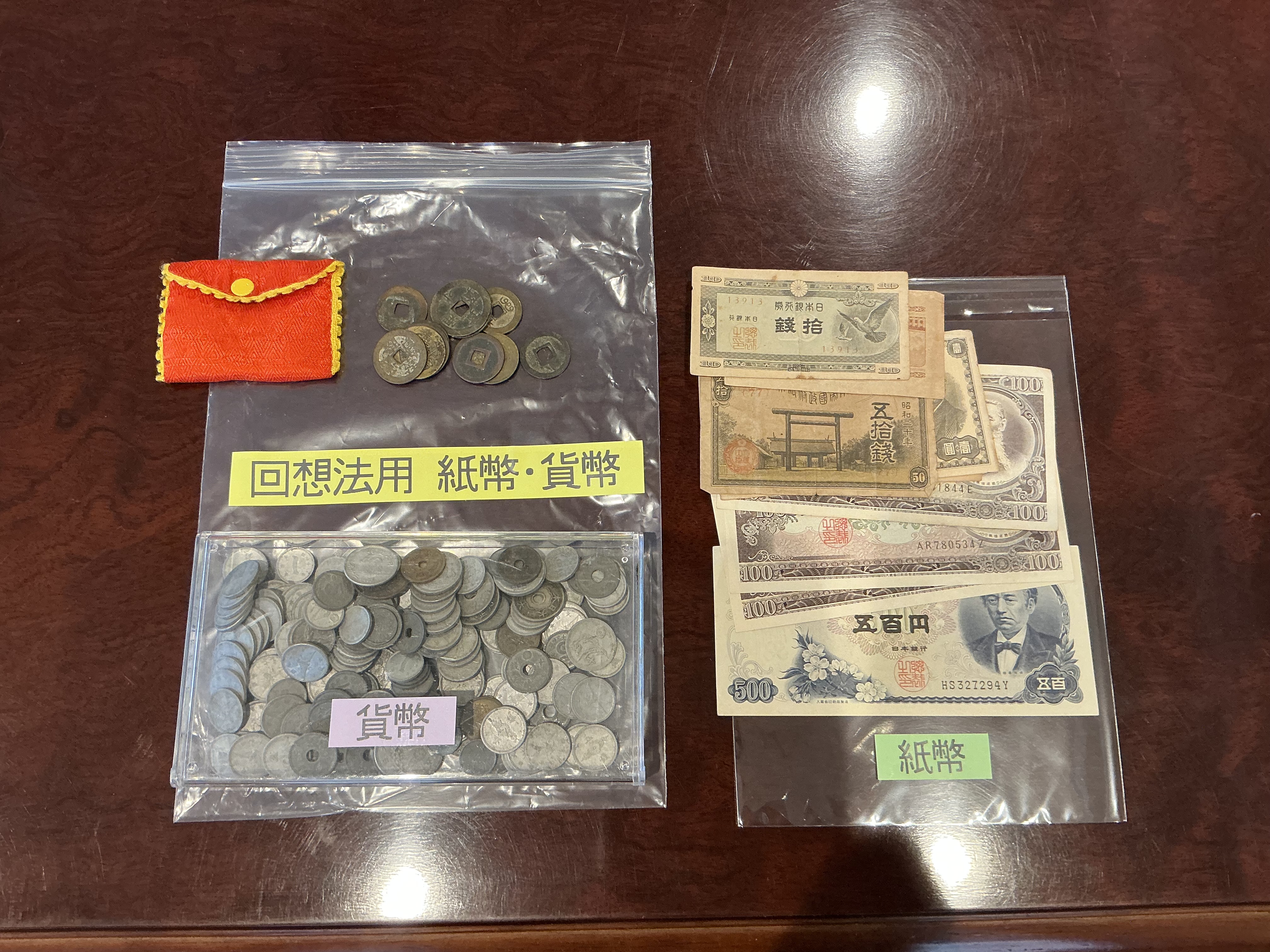 回想法用品 紙幣・貨幣.jpeg